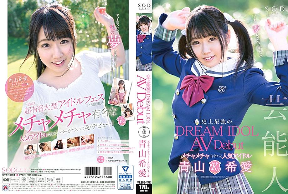 STAR-891 日本語 DVD ジャケット 173 分