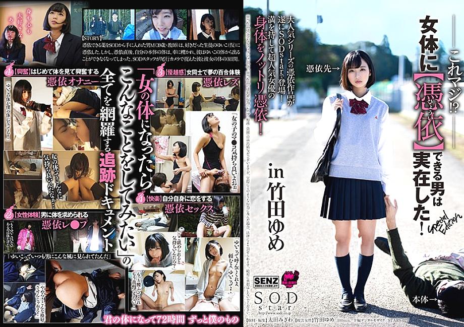 STARS-027 English DVD Cover 103 minutes