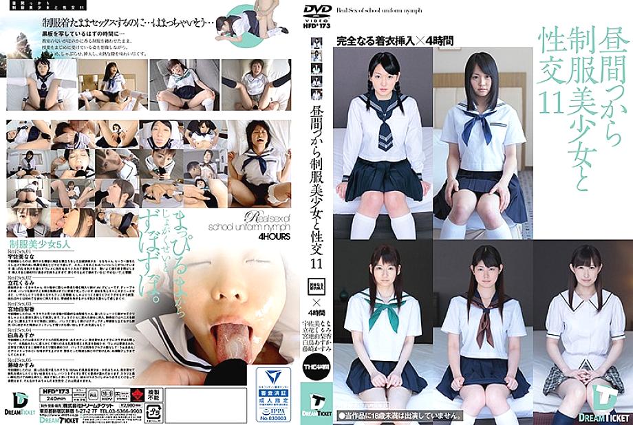 HFD-173 日本語 DVD ジャケット 238 分