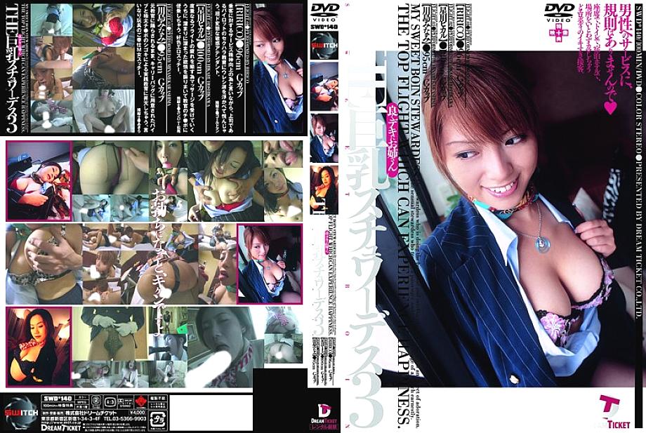 SWD-140 English DVD Cover 100 minutes