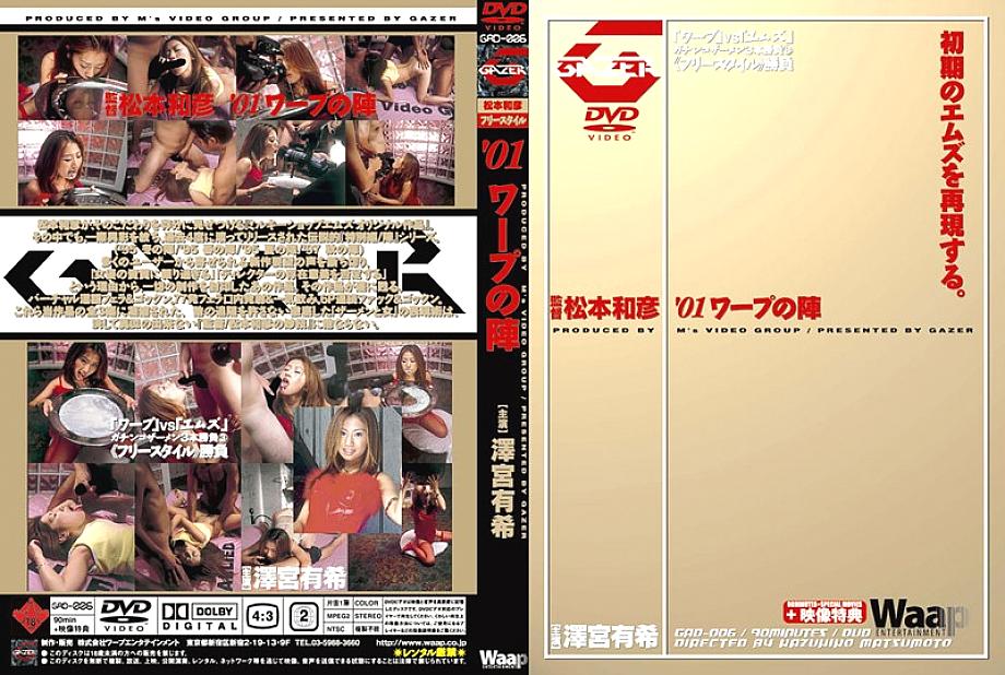 GAD-006 日本語 DVD ジャケット 99 分