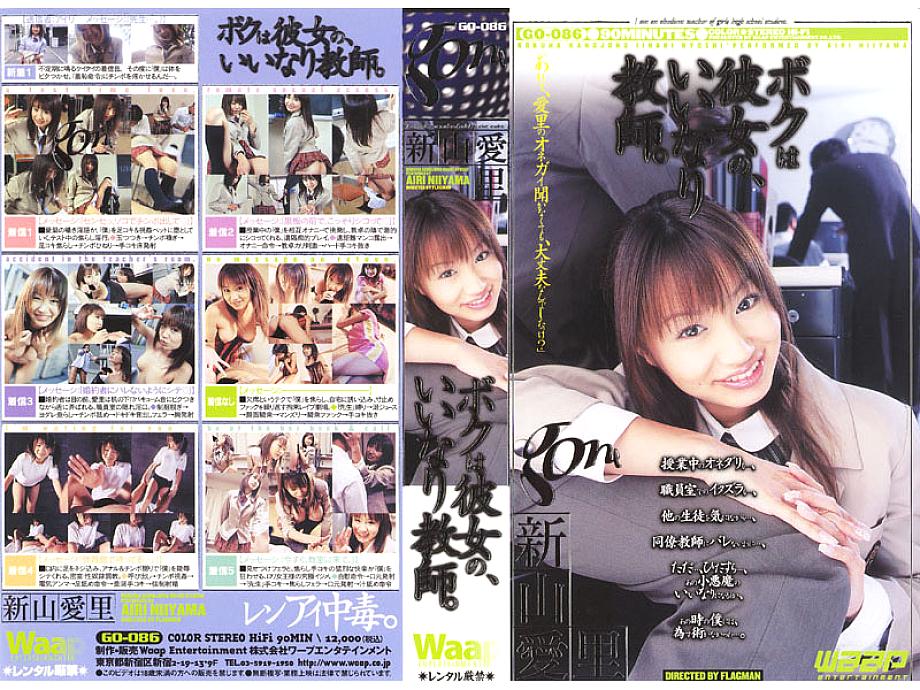 GO-086 日本語 DVD ジャケット 93 分