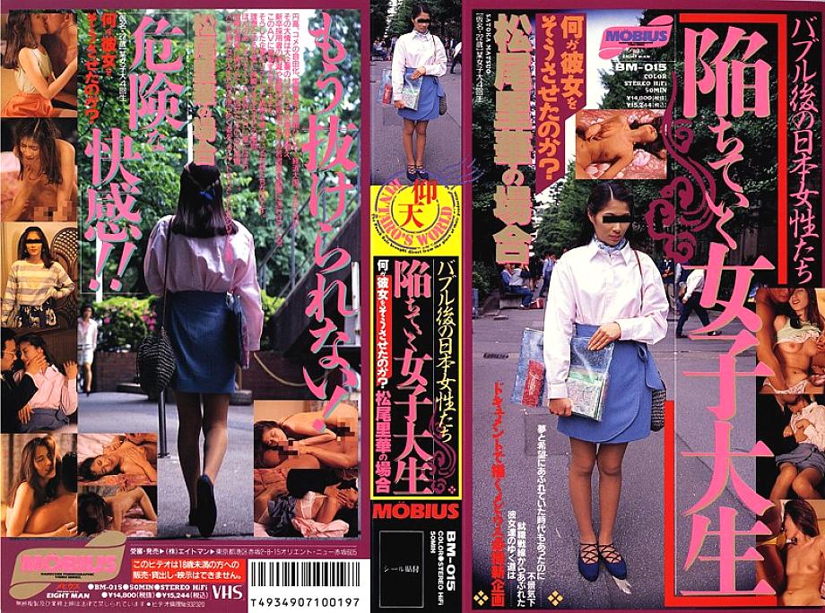 BM-015 日本語 DVD ジャケット 50 分