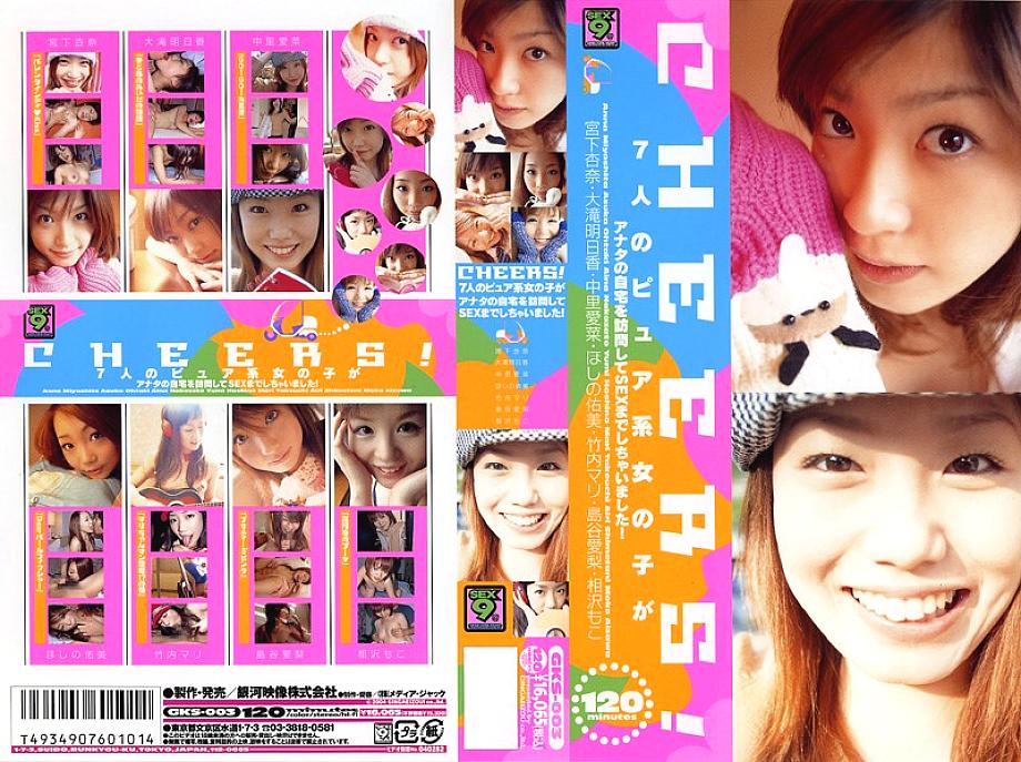 GKS-003 日本語 DVD ジャケット 120 分