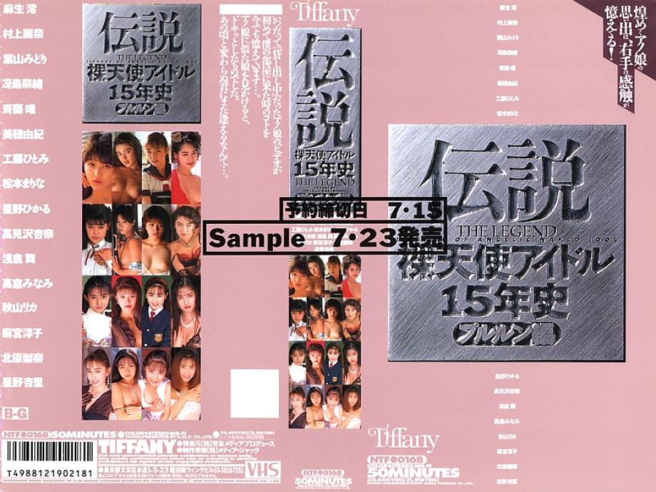 NTF-016B-1 日本語 DVD ジャケット 52 分