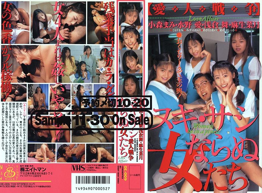 OE-009 English DVD Cover 72 minutes