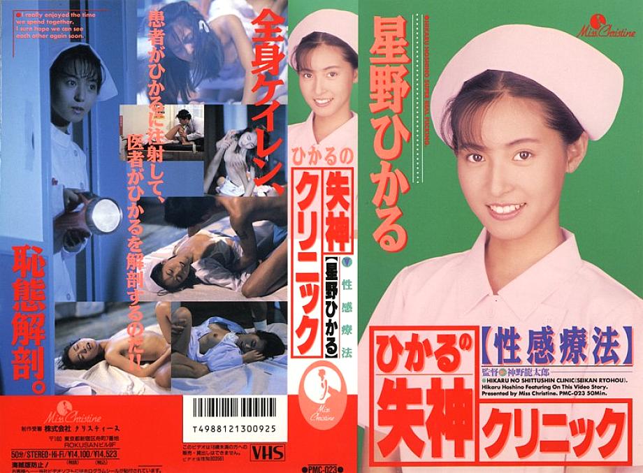 PMC-023 日本語 DVD ジャケット 58 分