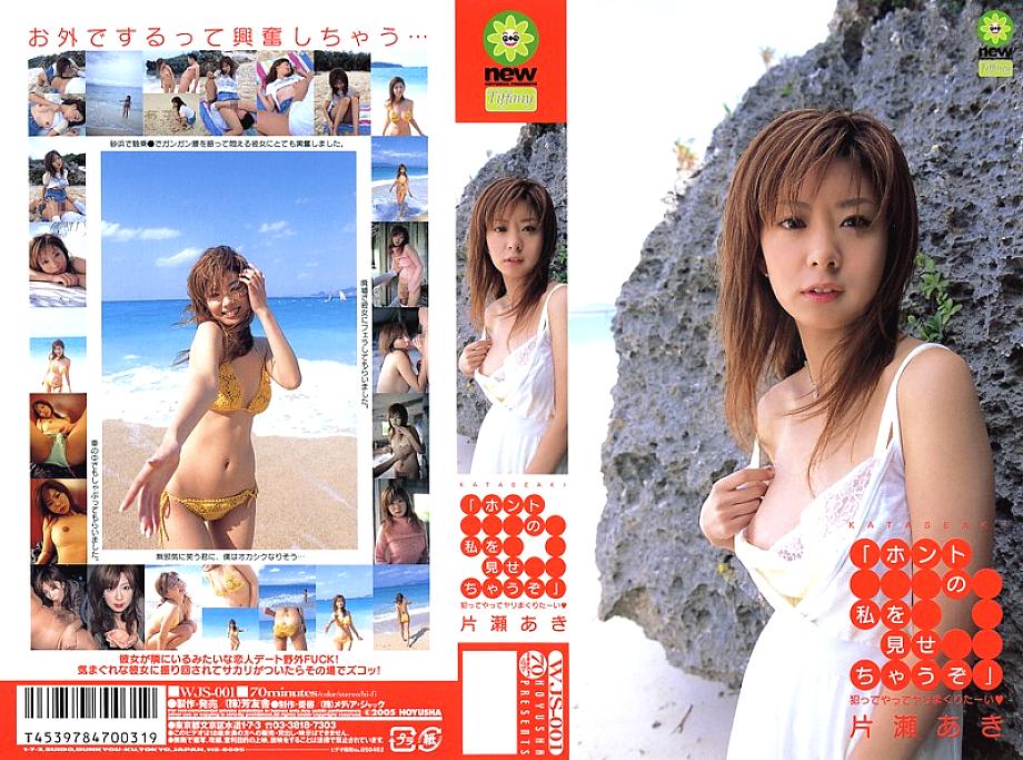 WJS-001 日本語 DVD ジャケット 69 分