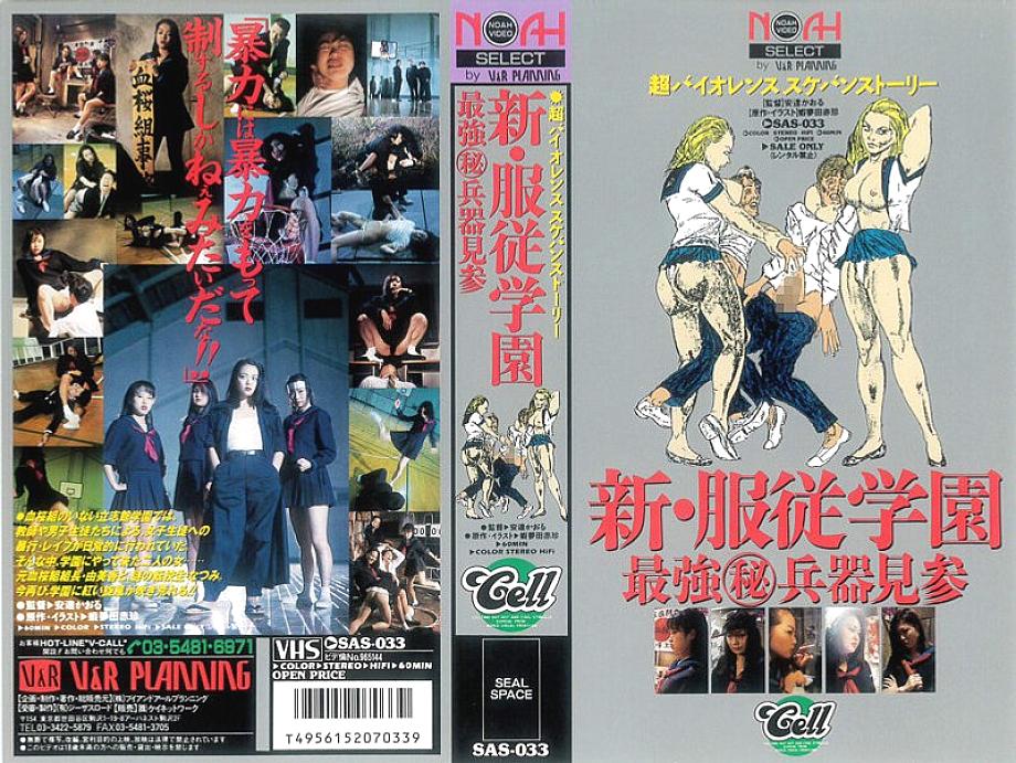 SAS-033AI 日本語 DVD ジャケット 62 分