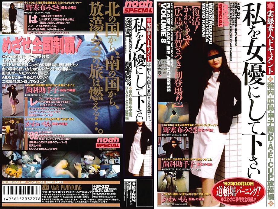 SP-227 日本語 DVD ジャケット 92 分