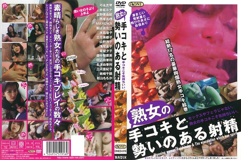 ONED-916 日本語 DVD ジャケット 106 分