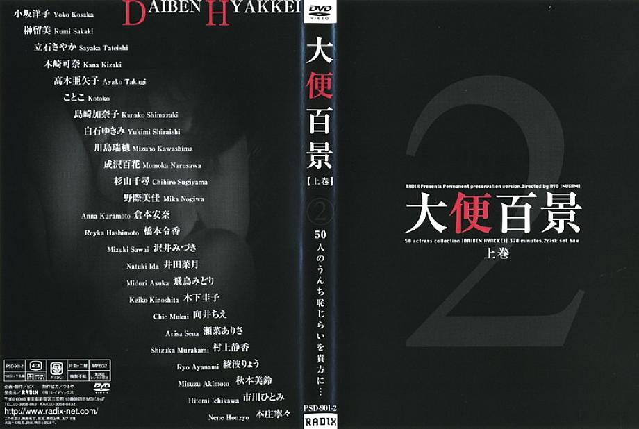 PSD-9012 日本語 DVD ジャケット 193 分