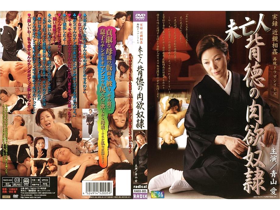 RADD-005 日本語 DVD ジャケット 93 分