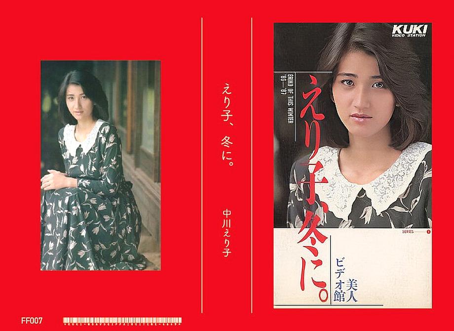 FF-007 日本語 DVD ジャケット 40 分