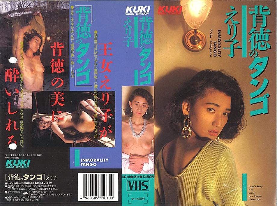 KK-001 English DVD Cover 48 minutes