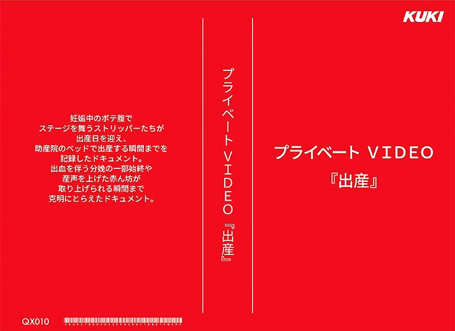 QX-010 日本語 DVD ジャケット 49 分