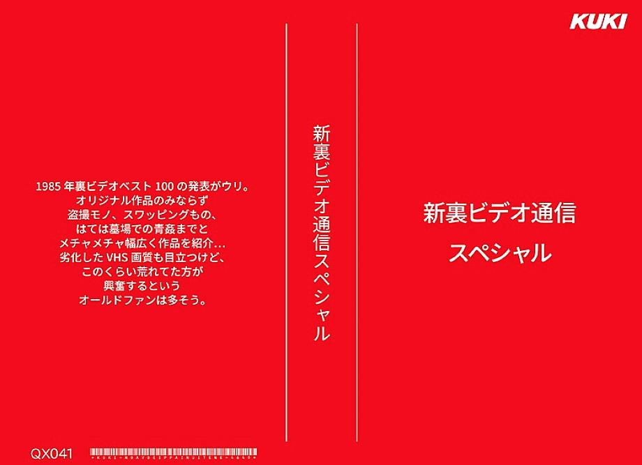 QX-041 日本語 DVD ジャケット 63 分