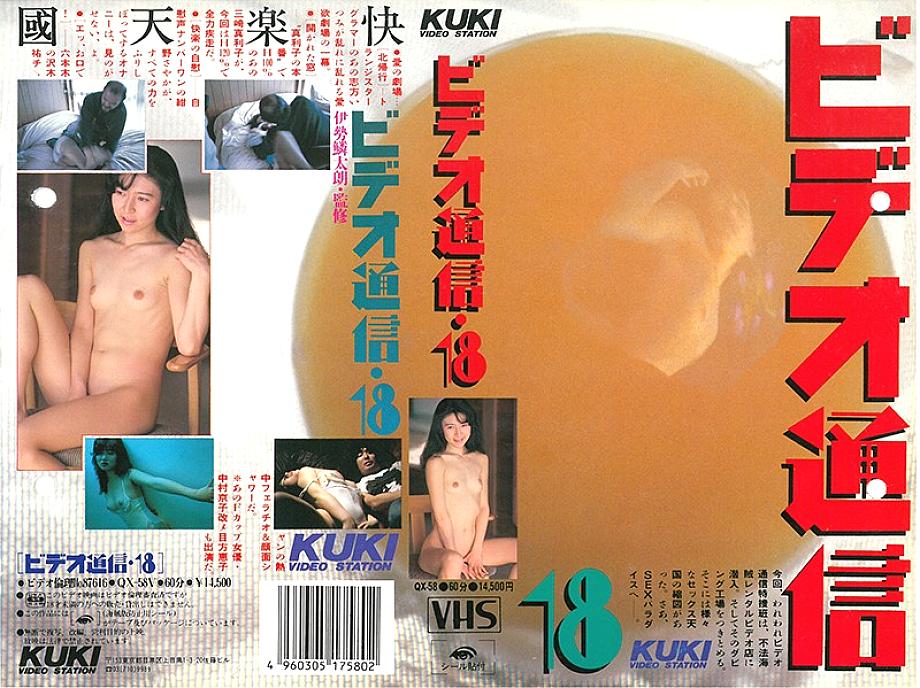 QX-058 日本語 DVD ジャケット 64 分