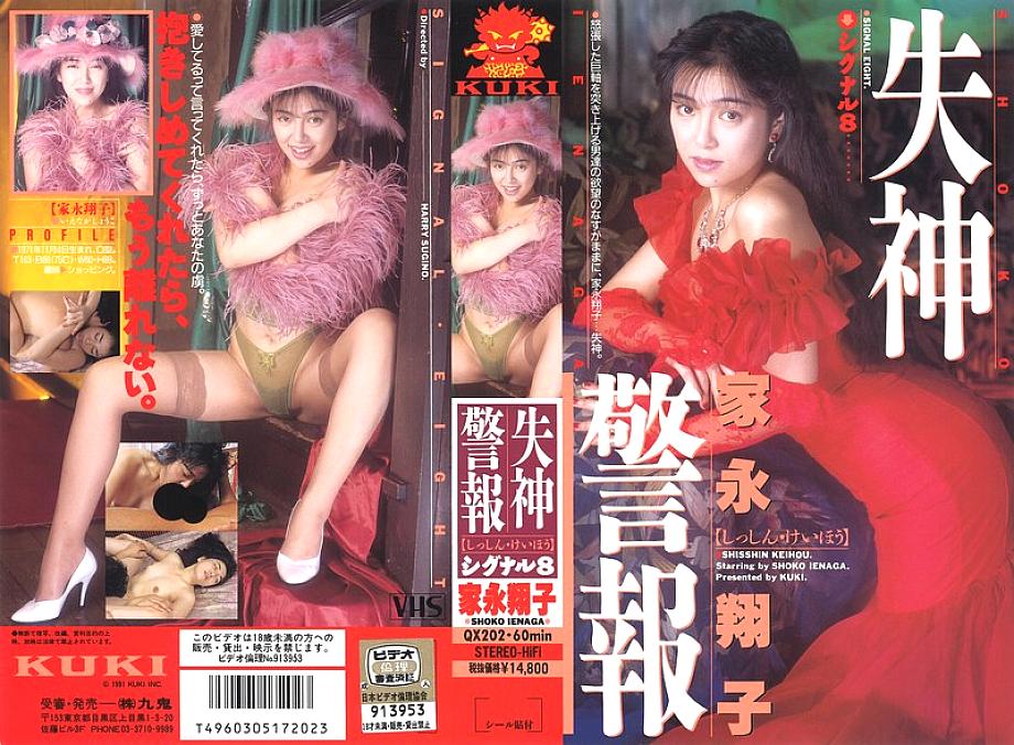 QX-202 日本語 DVD ジャケット 56 分