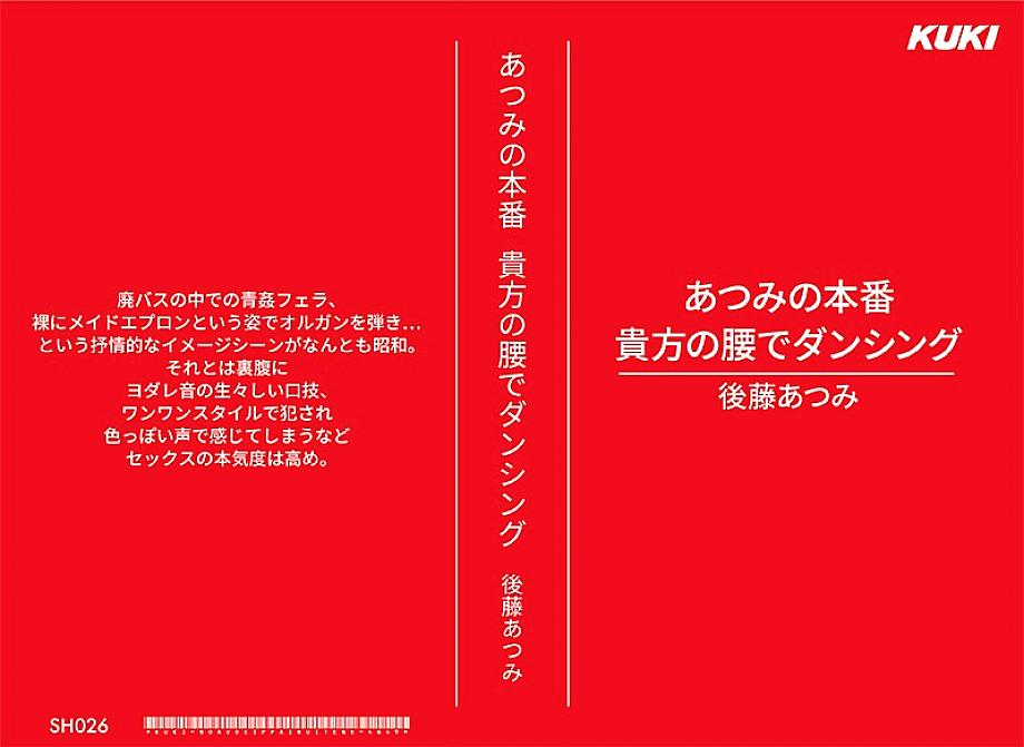 SH-026 English DVD Cover 33 minutes
