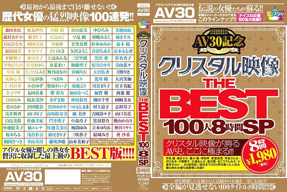 AAJB-112 日本語 DVD ジャケット 476 分