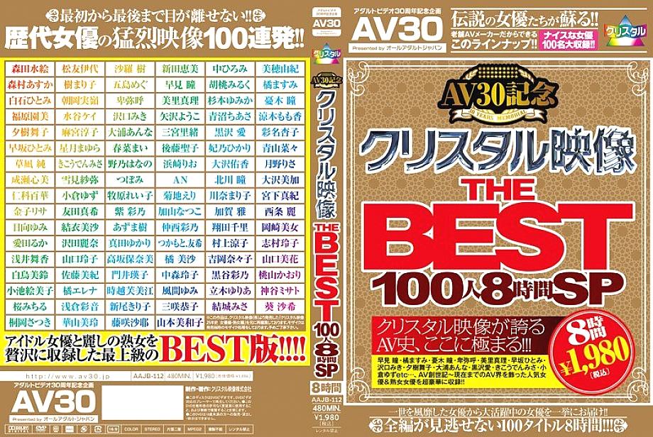 AAJB-112AI 日本語 DVD ジャケット 476 分