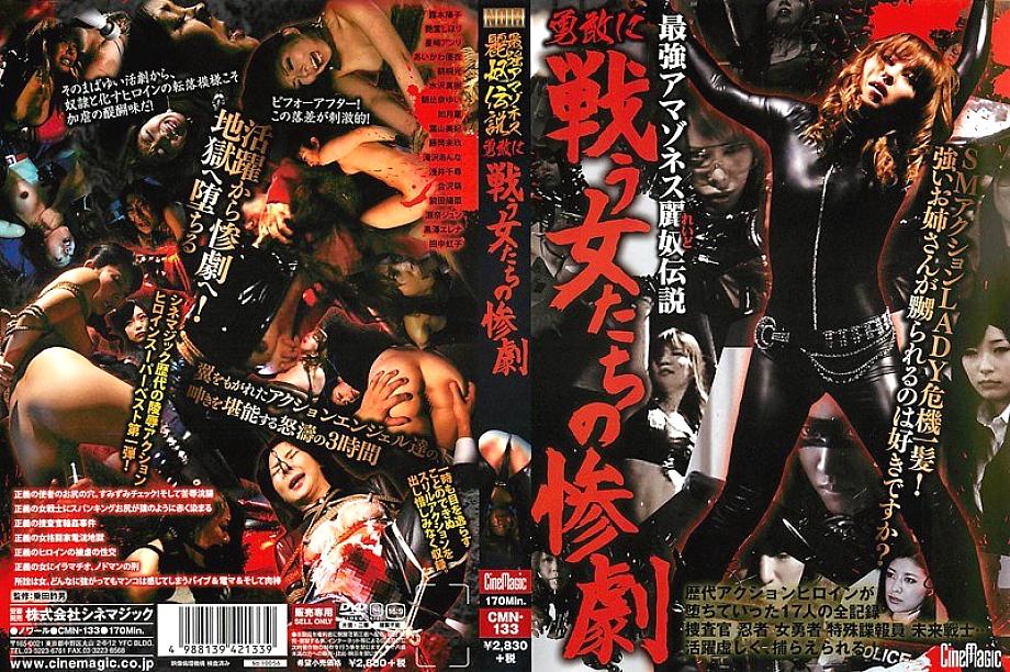 CMN-133 English DVD Cover 177 minutes