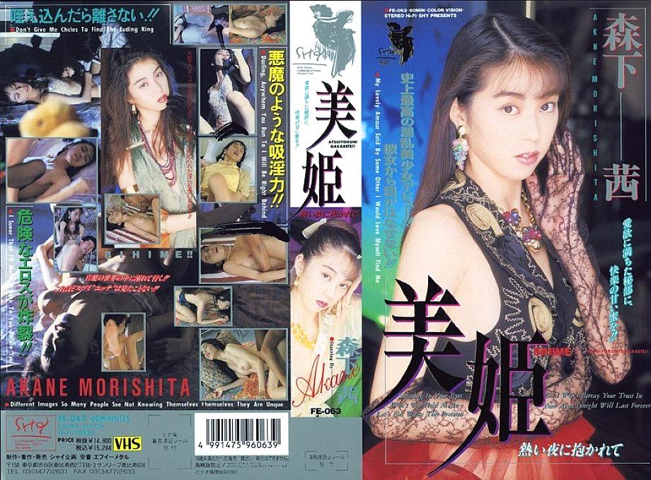 FE-063 日本語 DVD ジャケット 61 分