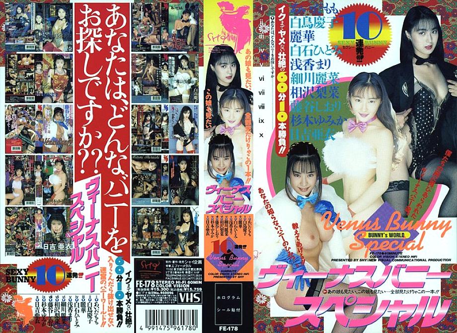 FE-178 日本語 DVD ジャケット 63 分