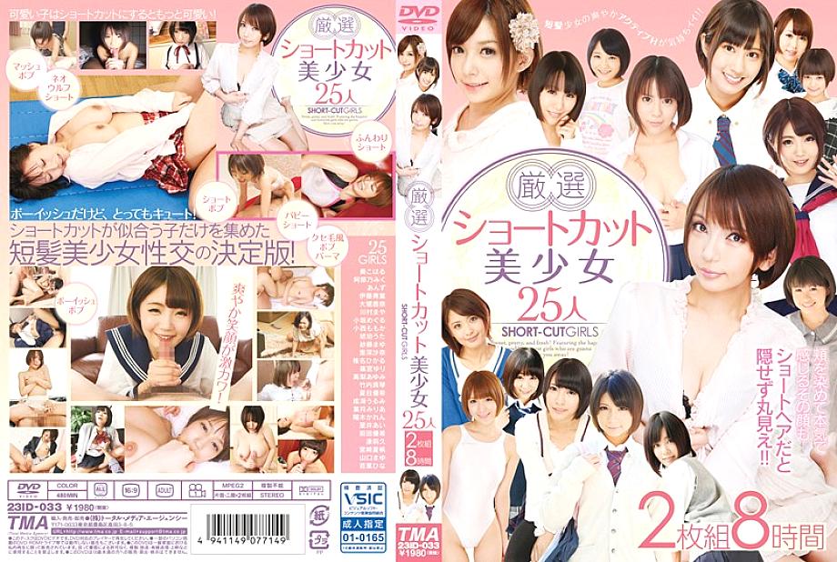 23ID-033 English DVD Cover 483 minutes