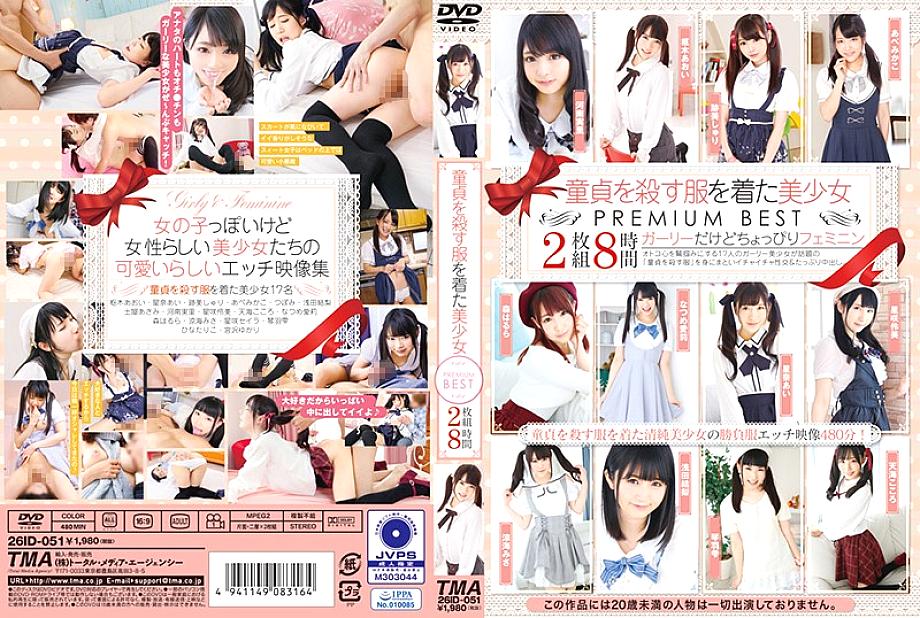ID-051 日本語 DVD ジャケット 490 分