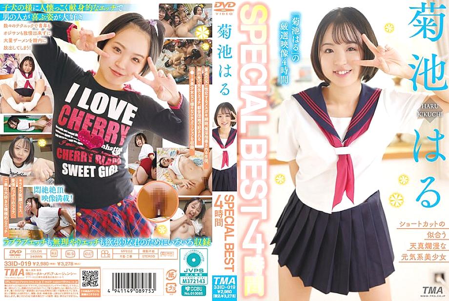 ID-019 English DVD Cover 242 minutes