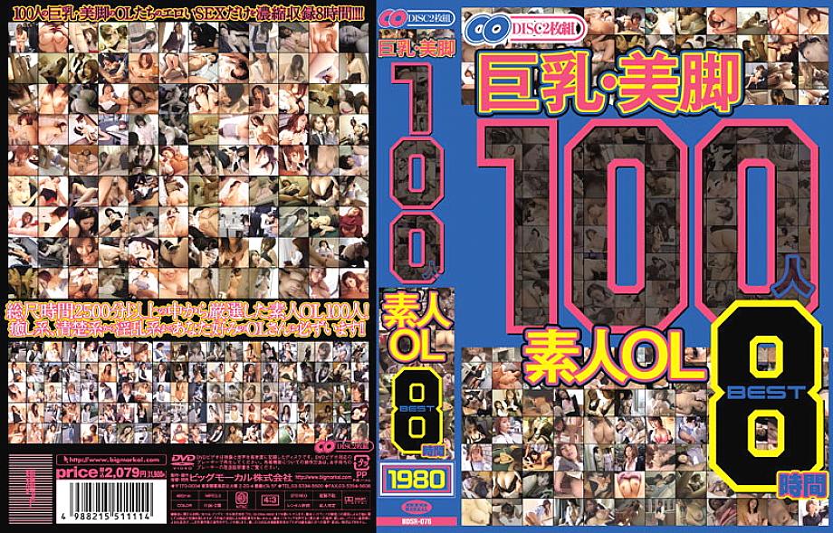 BDSR-076R English DVD Cover 483 minutes