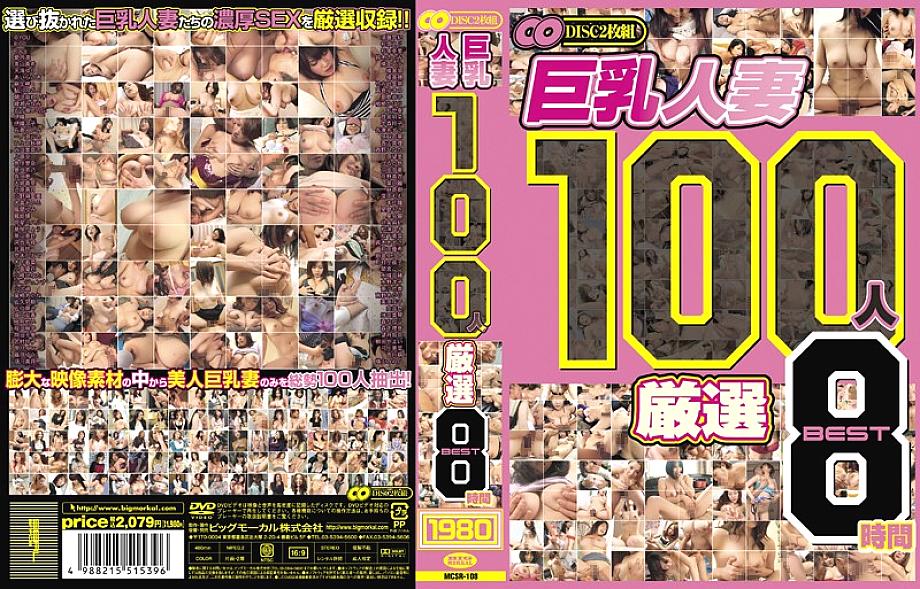 MCSR-108R 日本語 DVD ジャケット 483 分