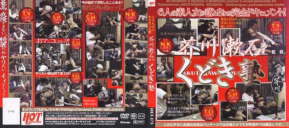 HET-173 English DVD Cover 79 minutes