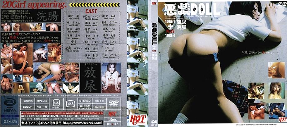 HET-127 日本語 DVD ジャケット 111 分