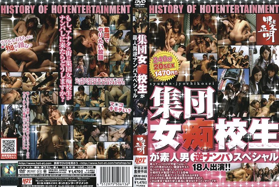 HKM-003 English DVD Cover 243 minutes