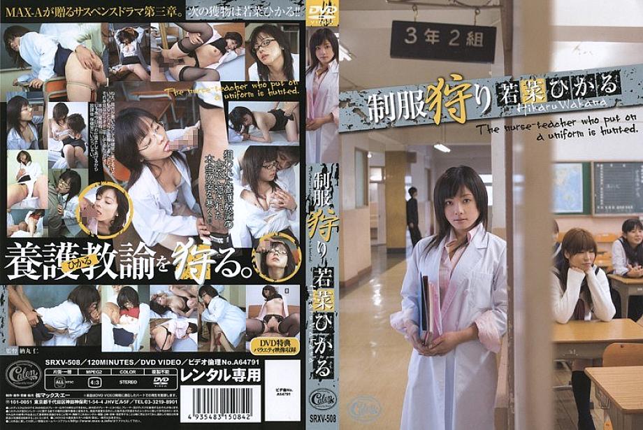 SRXV-508 日本語 DVD ジャケット 92 分