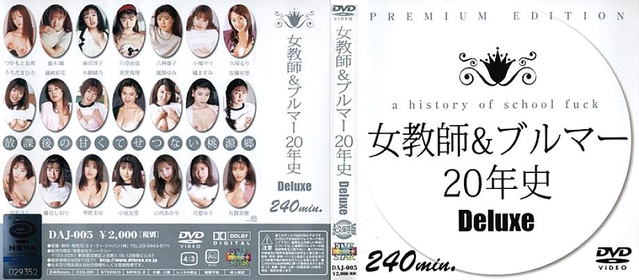 DAJ-005 日本語 DVD ジャケット 238 分