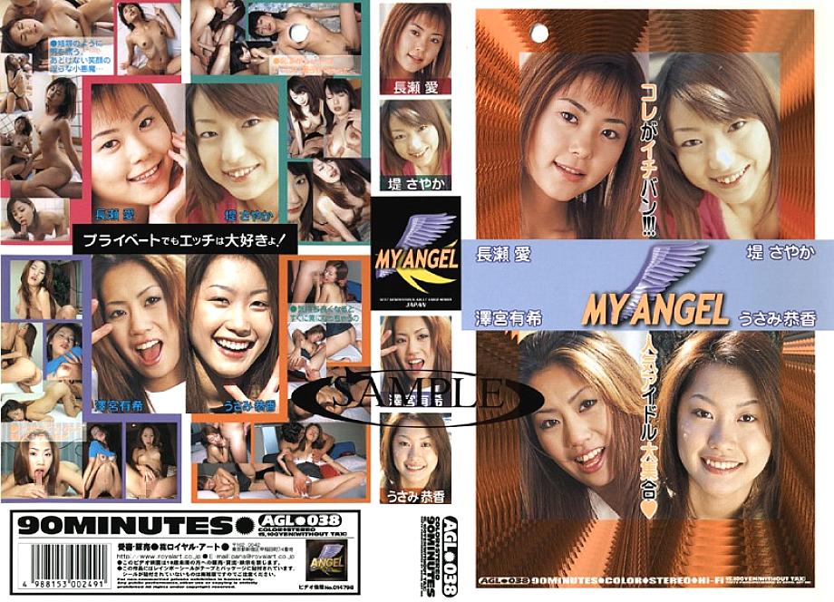 AGL-038 日本語 DVD ジャケット 90 分