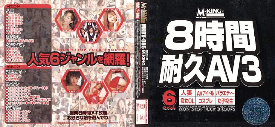 MKDV-086 日本語 DVD ジャケット 477 分