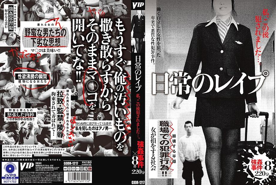 GODR-01217 中文 DVD 封面图片 223 分钟
