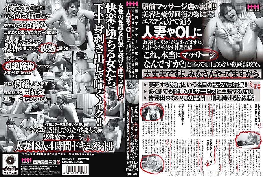 HHH-221 English DVD Cover 238 minutes
