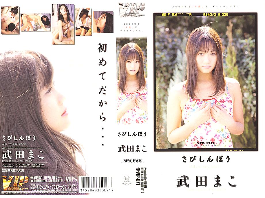 VIP-071 日本語 DVD ジャケット 63 分