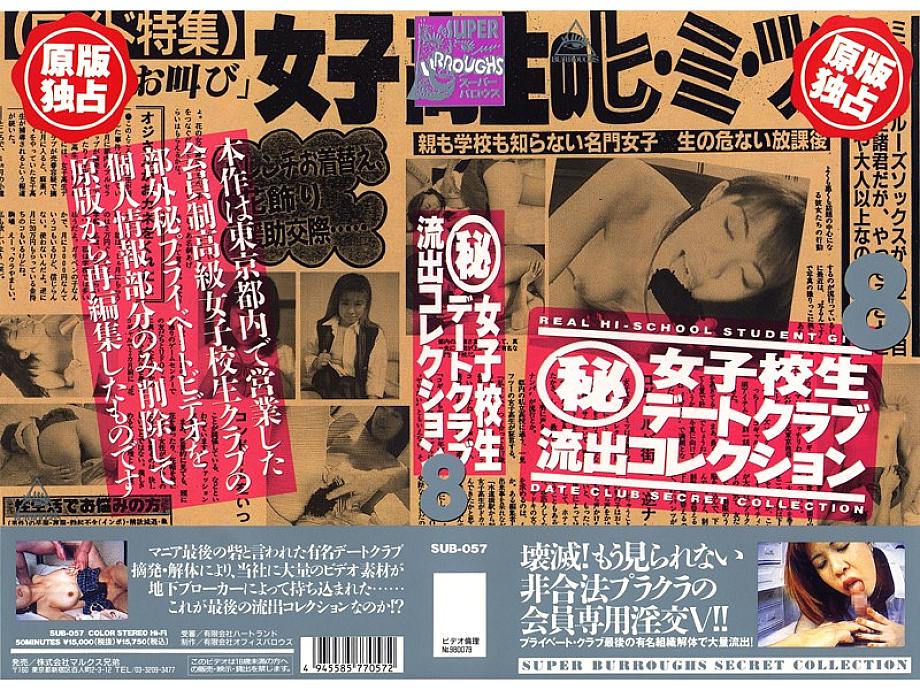 SUB-057 日本語 DVD ジャケット 52 分