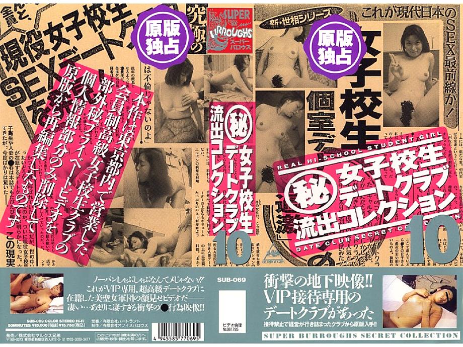 SUB-069 日本語 DVD ジャケット 52 分