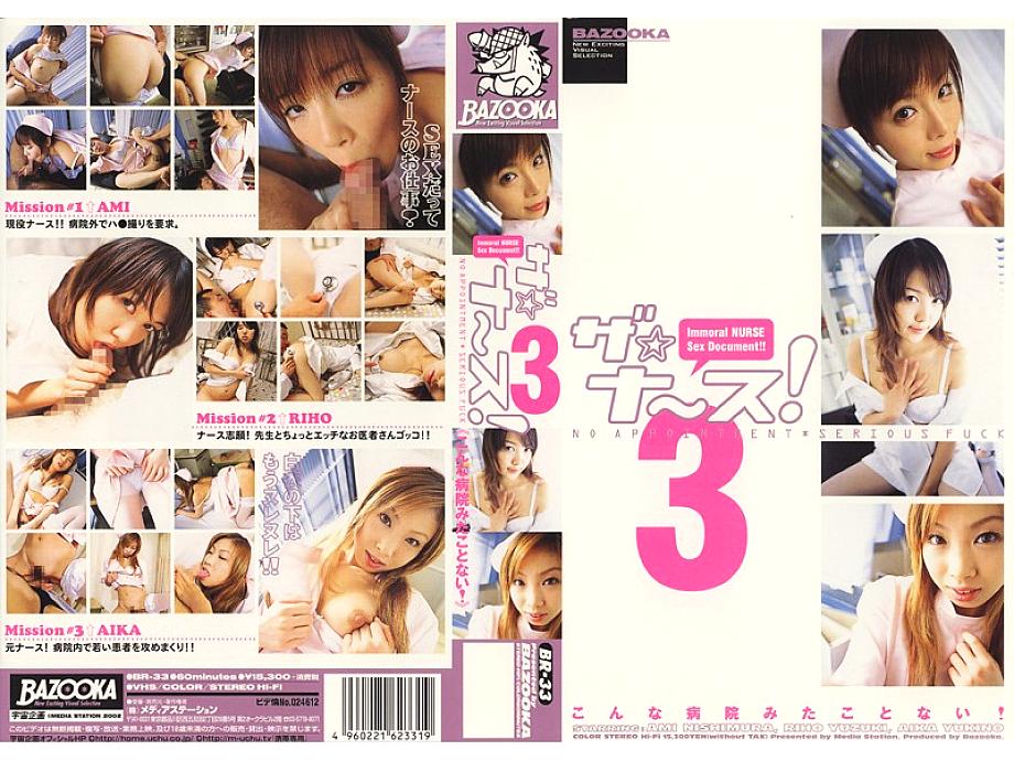 BR-33 日本語 DVD ジャケット 63 分