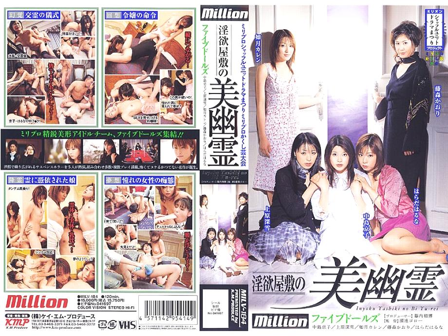 MILV184 中文 DVD 封面图片 111 分钟