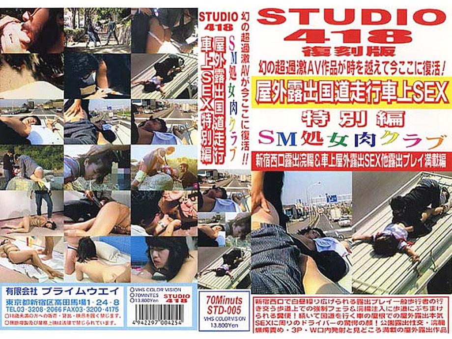 STD-005 日本語 DVD ジャケット 58 分