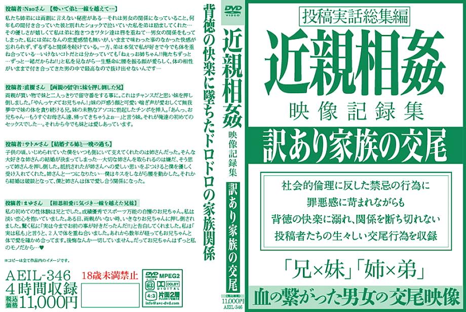 AEIL-346 日本語 DVD ジャケット 240 分